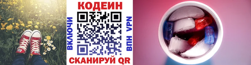маркетплейс как зайти  Апрелевка  Кодеин напиток Lean (лин) 